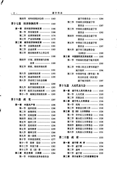 《遂宁市志（下册）》.pdf电子版_四川省志插图3