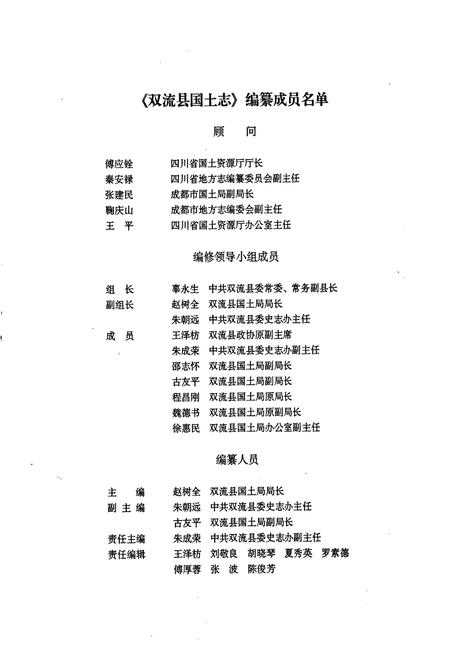 《双流县国土志》.pdf电子版_四川省志插图2 《双流县国土志》.pdf电子版_四川省志插图2