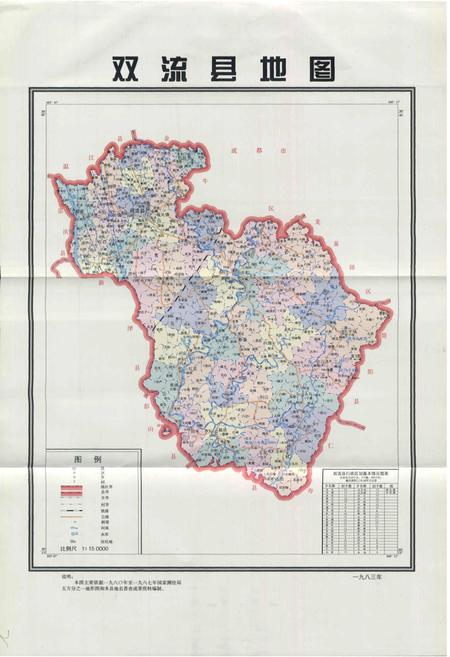 《双流县国土志》.pdf电子版_四川省志插图4 《双流县国土志》.pdf电子版_四川省志插图4