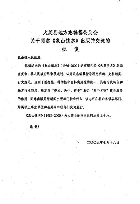 《象山镇志》.pdf电子版_四川省志插图2 《象山镇志》.pdf电子版_四川省志插图2