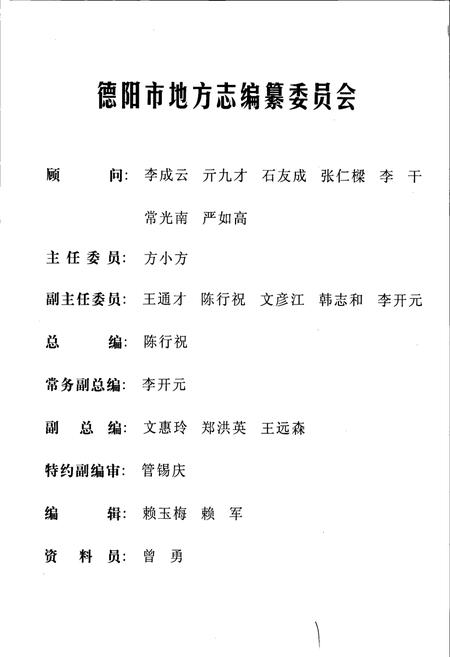 《德阳市志(上册)》.pdf电子版_四川省志插图2 《德阳市志(上册)》.pdf电子版_四川省志插图2