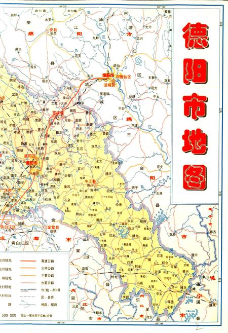 《德阳市志(上册)》.pdf电子版_四川省志插图4 《德阳市志(上册)》.pdf电子版_四川省志插图4