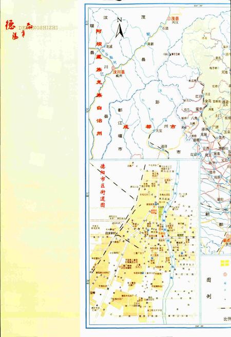 《德阳市志(上册)》.pdf电子版_四川省志插图5 《德阳市志(上册)》.pdf电子版_四川省志插图5