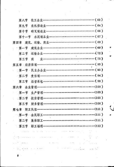 《广元县乡镇企业志》.pdf电子版_四川省志插图4 《广元县乡镇企业志》.pdf电子版_四川省志插图4