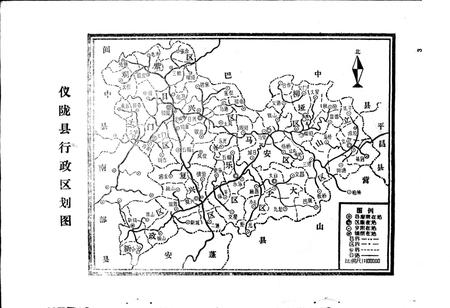 《仪陇县民政志》.pdf电子版_四川省志插图3 《仪陇县民政志》.pdf电子版_四川省志插图3