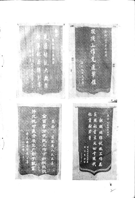 《仪陇县民政志》.pdf电子版_四川省志插图5 《仪陇县民政志》.pdf电子版_四川省志插图5