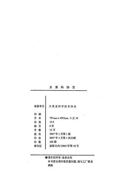 《大英科协志》.pdf电子版_四川省志插图2 《大英科协志》.pdf电子版_四川省志插图2
