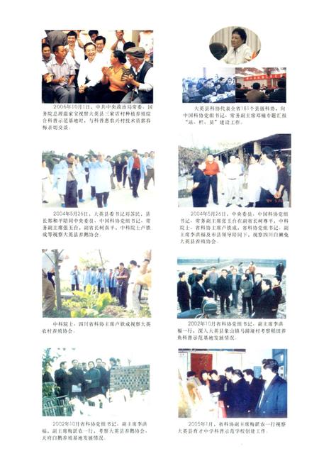 《大英科协志》.pdf电子版_四川省志插图3 《大英科协志》.pdf电子版_四川省志插图3