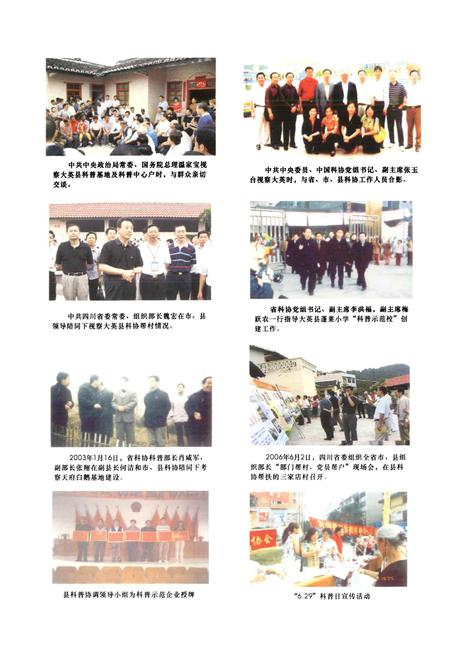 《大英科协志》.pdf电子版_四川省志插图4 《大英科协志》.pdf电子版_四川省志插图4