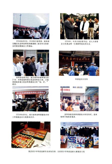 《大英科协志》.pdf电子版_四川省志插图5 《大英科协志》.pdf电子版_四川省志插图5