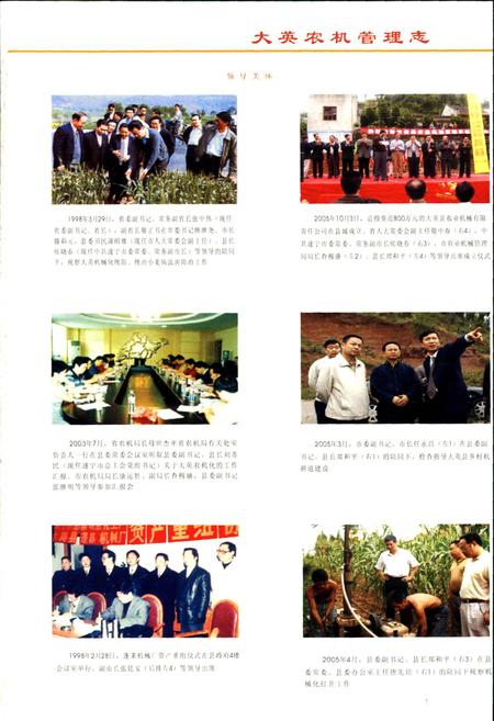 《大英农机管理志》.pdf电子版_四川省志插图3 《大英农机管理志》.pdf电子版_四川省志插图3