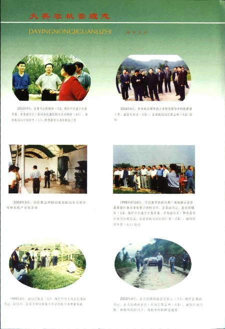 《大英农机管理志》.pdf电子版_四川省志插图4 《大英农机管理志》.pdf电子版_四川省志插图4