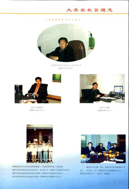 《大英农机管理志》.pdf电子版_四川省志插图5 《大英农机管理志》.pdf电子版_四川省志插图5