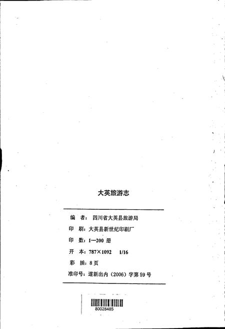 《大英旅游志》.pdf电子版_四川省志插图2 《大英旅游志》.pdf电子版_四川省志插图2