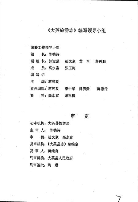 《大英旅游志》.pdf电子版_四川省志插图3 《大英旅游志》.pdf电子版_四川省志插图3