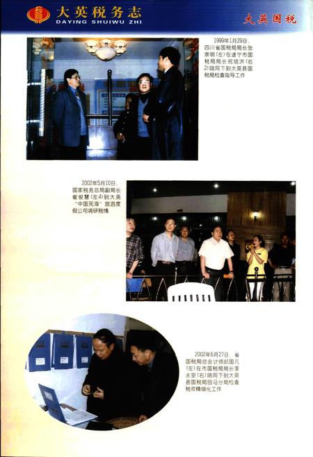 《大英税务志》.pdf电子版_四川省志插图4 《大英税务志》.pdf电子版_四川省志插图4