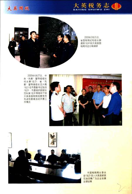 《大英税务志》.pdf电子版_四川省志插图5 《大英税务志》.pdf电子版_四川省志插图5