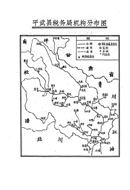 《平武县税务志》.pdf电子版_四川省志插图2 《平武县税务志》.pdf电子版_四川省志插图2