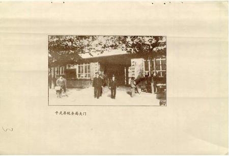 《平武县税务志》.pdf电子版_四川省志插图4 《平武县税务志》.pdf电子版_四川省志插图4