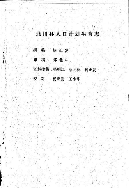 《北川县人口计划生育志》.pdf电子版_四川省志插图2 《北川县人口计划生育志》.pdf电子版_四川省志插图2