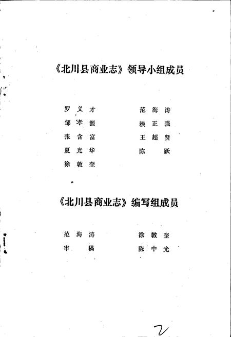 《北川县商业志》.pdf电子版_四川省志插图3 《北川县商业志》.pdf电子版_四川省志插图3