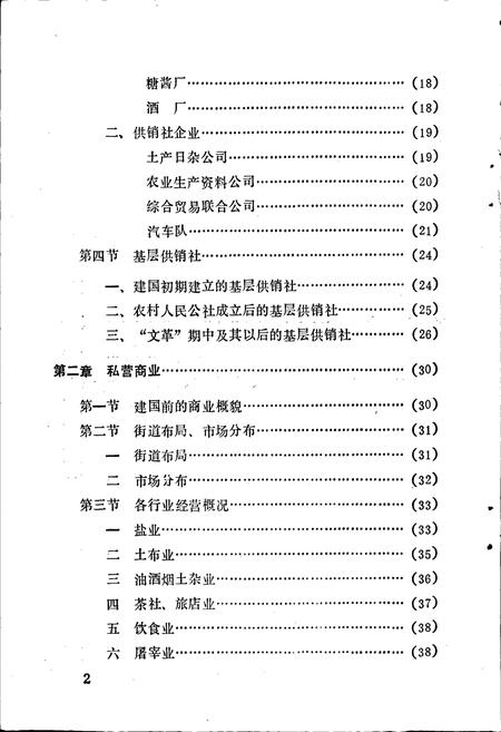 《北川县商业志》.pdf电子版_四川省志插图5 《北川县商业志》.pdf电子版_四川省志插图5