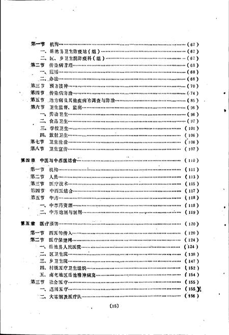 《岳池县卫生志》.pdf电子版_四川省志插图2 《岳池县卫生志》.pdf电子版_四川省志插图2