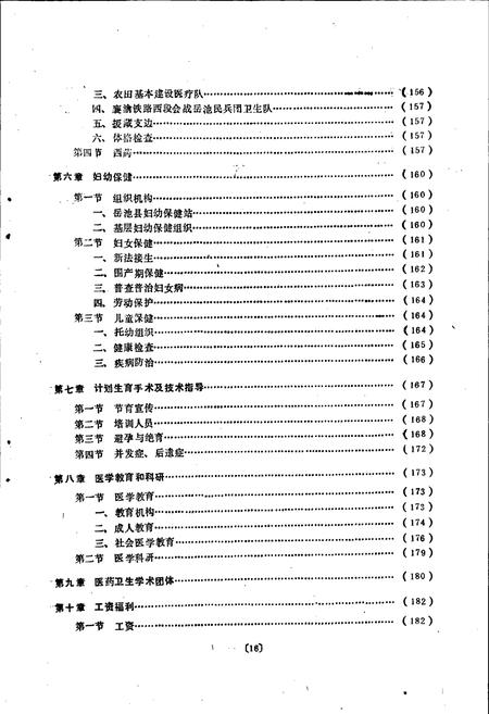 《岳池县卫生志》.pdf电子版_四川省志插图3 《岳池县卫生志》.pdf电子版_四川省志插图3