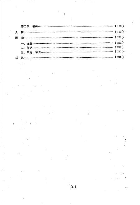 《岳池县卫生志》.pdf电子版_四川省志插图4 《岳池县卫生志》.pdf电子版_四川省志插图4