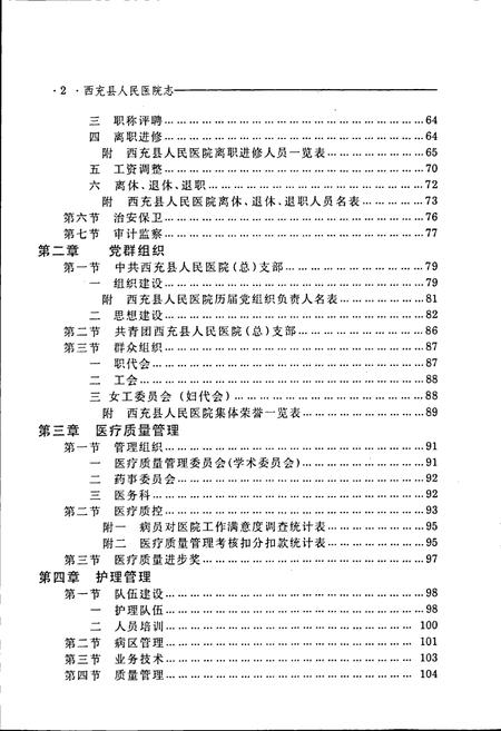 《西充县人民医院志》.pdf电子版_四川省志插图4 《西充县人民医院志》.pdf电子版_四川省志插图4
