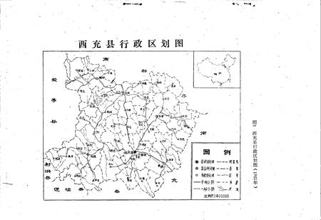 《西充县城乡建设环境保护志》.pdf电子版_四川省志插图3 《西充县城乡建设环境保护志》.pdf电子版_四川省志插图3