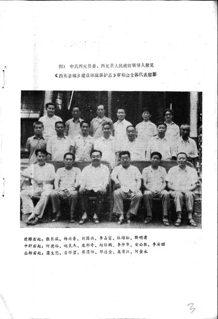 《西充县城乡建设环境保护志》.pdf电子版_四川省志插图5 《西充县城乡建设环境保护志》.pdf电子版_四川省志插图5