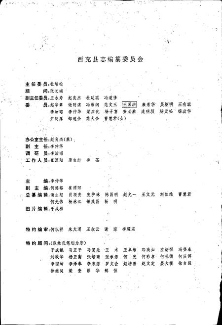 《西充县志》.pdf电子版_四川省志插图2 《西充县志》.pdf电子版_四川省志插图2