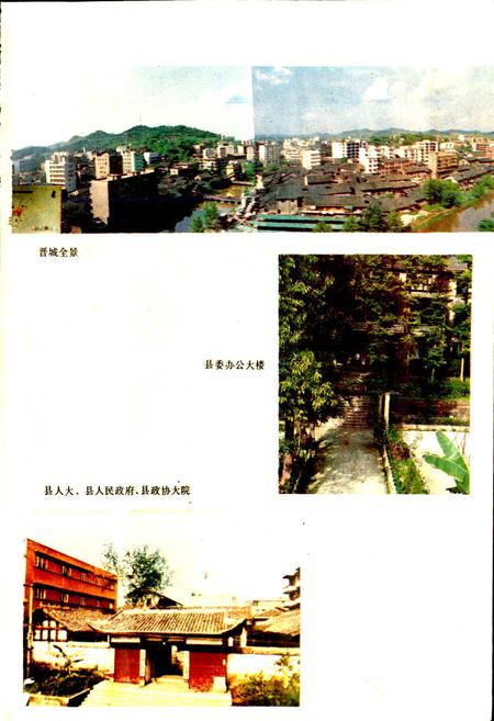 《西充县志》.pdf电子版_四川省志插图3 《西充县志》.pdf电子版_四川省志插图3