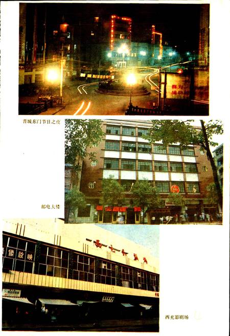 《西充县志》.pdf电子版_四川省志插图5 《西充县志》.pdf电子版_四川省志插图5