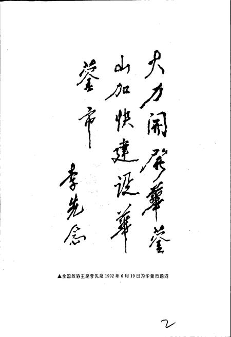 《华蓥市志》.pdf电子版_四川省志插图3 《华蓥市志》.pdf电子版_四川省志插图3