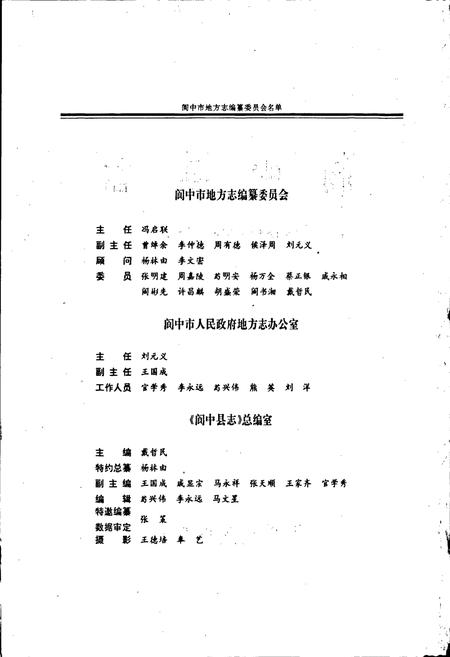 《阆中县志》.pdf电子版_四川省志插图4 《阆中县志》.pdf电子版_四川省志插图4