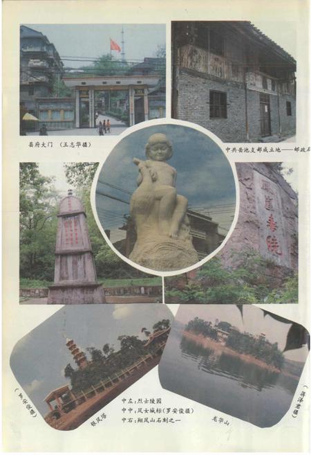 《岳池县志》.pdf电子版_四川省志插图4 《岳池县志》.pdf电子版_四川省志插图4