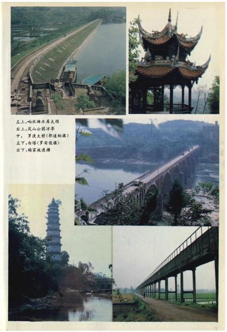 《岳池县志》.pdf电子版_四川省志插图5 《岳池县志》.pdf电子版_四川省志插图5