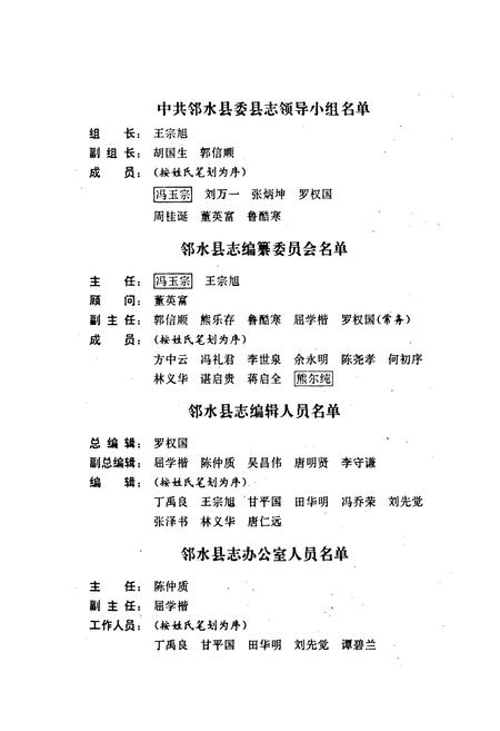 《邻水县志》.pdf电子版_四川省志插图3 《邻水县志》.pdf电子版_四川省志插图3