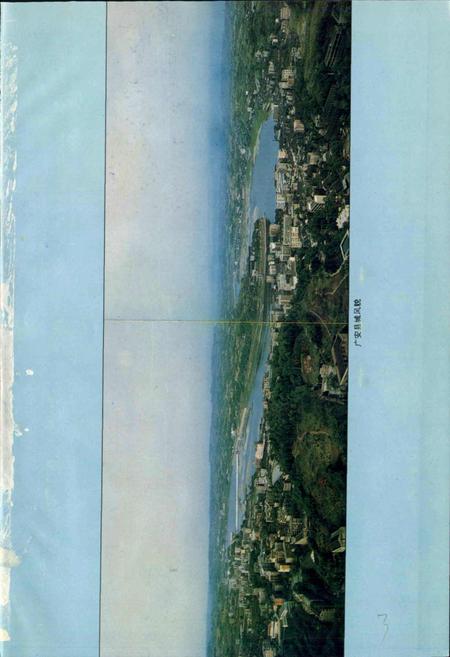 《广安县志》.pdf电子版_四川省志插图4 《广安县志》.pdf电子版_四川省志插图4