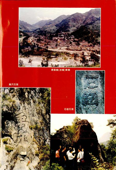 《北川县志》.pdf电子版_四川省志插图5 《北川县志》.pdf电子版_四川省志插图5