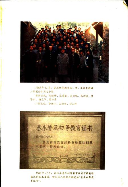 《北川县教育志》.pdf电子版_四川省志插图4 《北川县教育志》.pdf电子版_四川省志插图4
