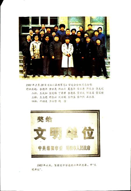 《北川县教育志》.pdf电子版_四川省志插图5 《北川县教育志》.pdf电子版_四川省志插图5