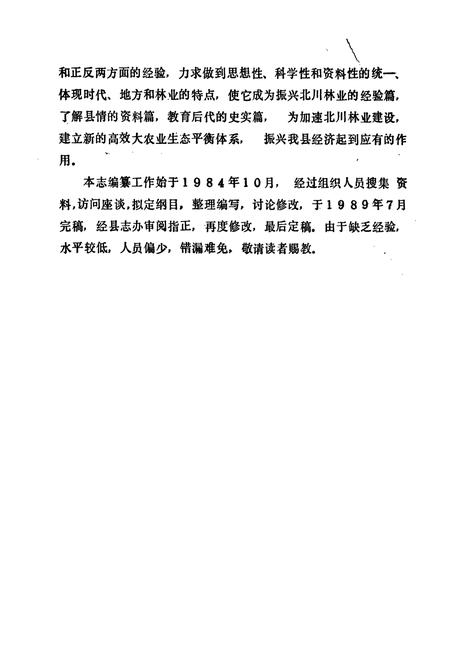 《北川县志 林业志》.pdf电子版_四川省志插图2