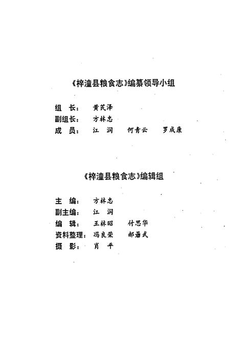 《梓潼县粮食志》.pdf电子版_四川省志插图3