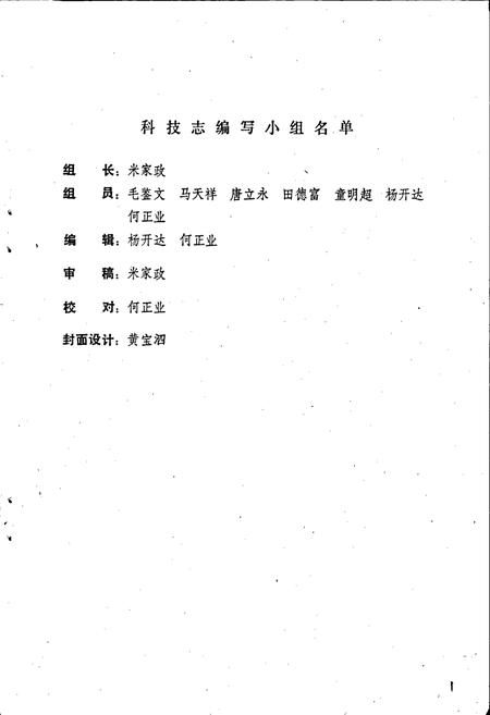 《梓潼县科技志》.pdf电子版_四川省志插图2 《梓潼县科技志》.pdf电子版_四川省志插图2