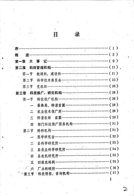 《梓潼县科技志》.pdf电子版_四川省志插图3 《梓潼县科技志》.pdf电子版_四川省志插图3