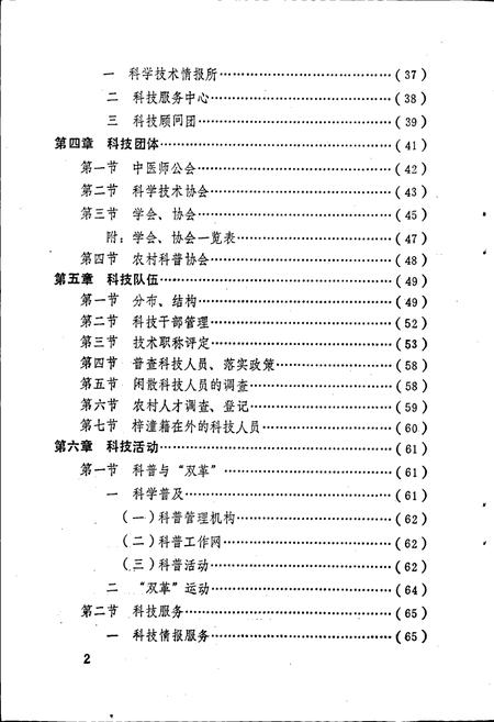 《梓潼县科技志》.pdf电子版_四川省志插图4 《梓潼县科技志》.pdf电子版_四川省志插图4