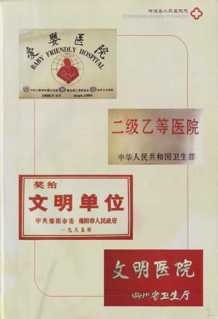 《梓潼县人民医院志》.pdf电子版_四川省志插图5 《梓潼县人民医院志》.pdf电子版_四川省志插图5